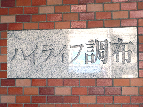 その他共用部　写真1