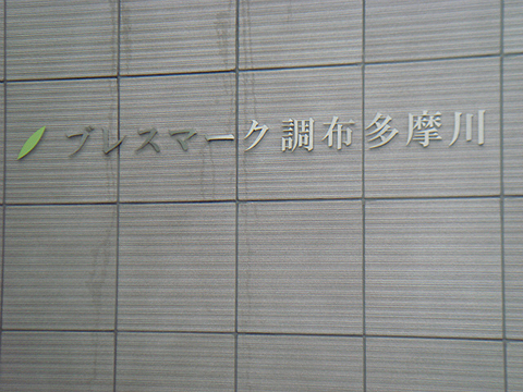 その他共用部 写真1