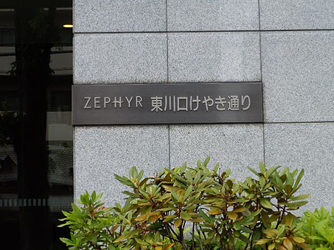 その他共用部　写真1