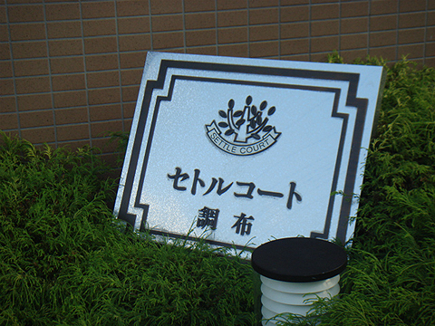 その他共用部 写真1