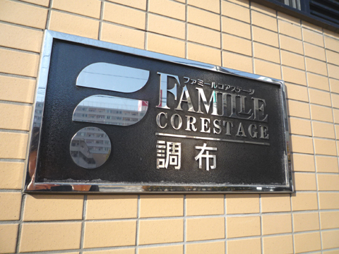 その他共用部 写真1