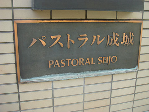 その他共用部　写真１