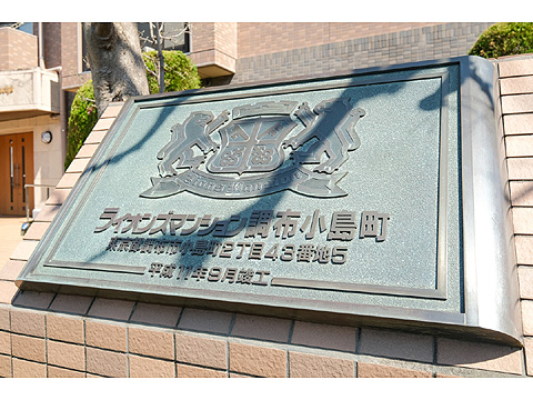 その他共用部 ライオンズマンション調布小島町-10