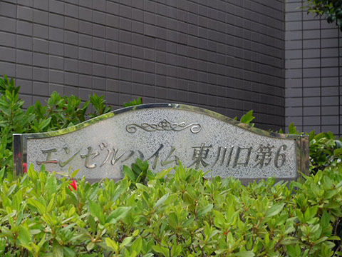 その他共用部　写真1