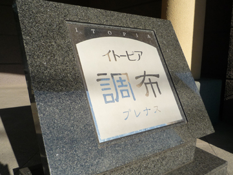 その他共用部　写真1