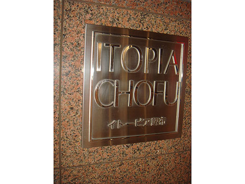 その他共用部 写真1