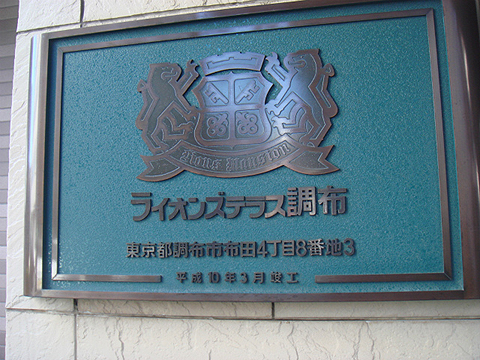 その他共用部　写真1