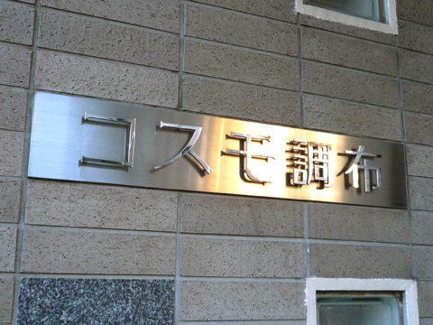 その他共用部 写真1