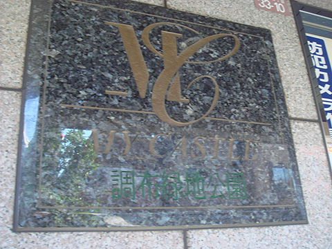 その他共用部 写真1