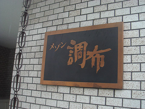 その他共用部 写真1