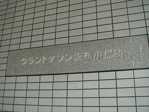 その他共用部　写真1