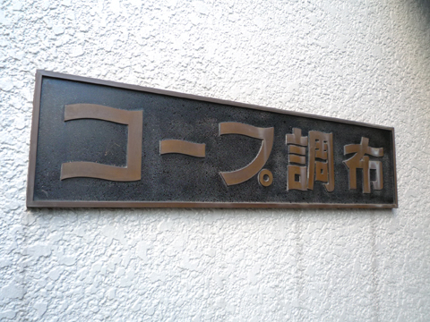 その他共用部 写真1