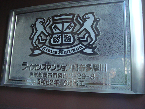 その他共用部　写真1