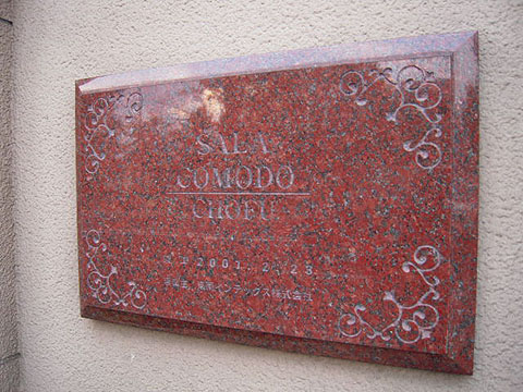 その他共用部　写真１