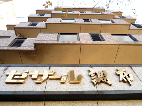 その他共用部 写真2