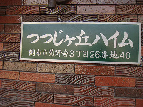 その他共用部 写真1