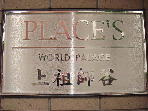 その他共用部　写真1