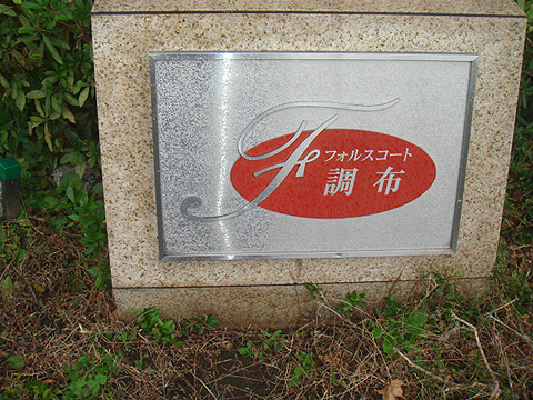 その他共用部 写真1