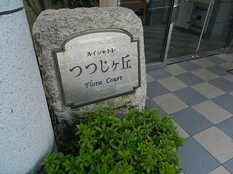 その他共用部 写真1