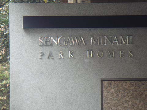 その他共用部　写真1