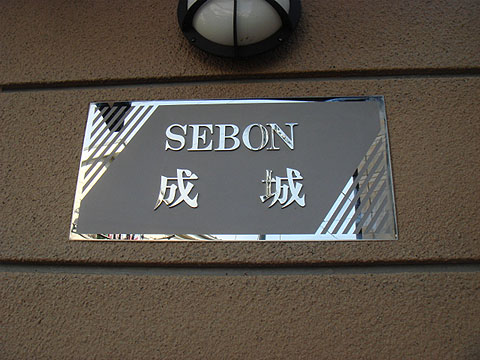 その他共用部　写真１