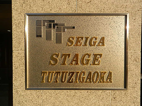 その他共用部 写真1