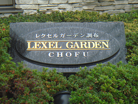 その他共用部 写真1