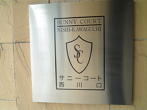 その他共用部　写真１