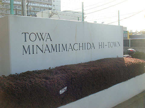 その他共用部　写真１