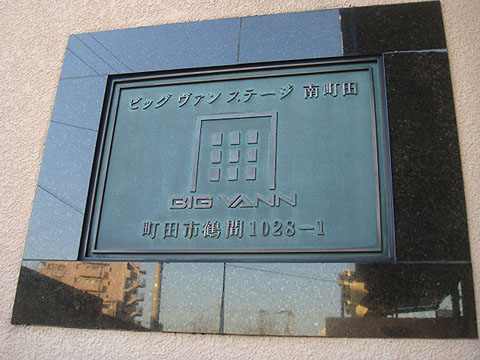 その他共用部　写真1