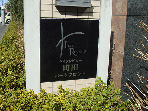 その他共用部 写真1