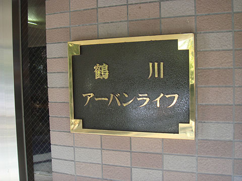 その他共用部 写真1