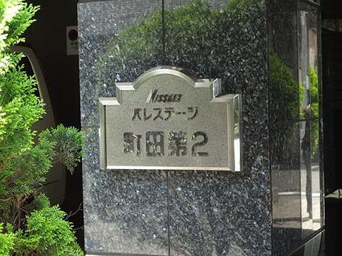 その他共用部　写真1