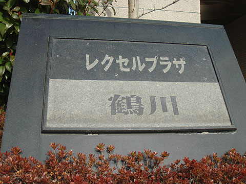 その他共用部 写真1