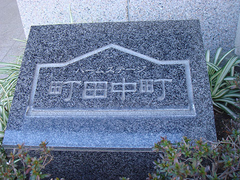 その他共用部 写真1