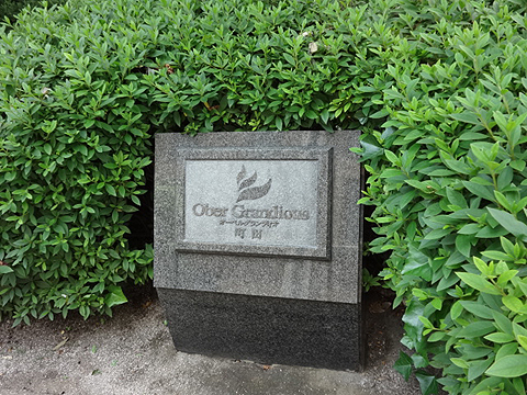 その他共用部　写真1