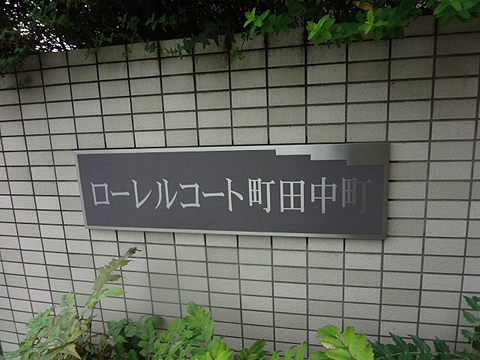 その他共用部　写真1