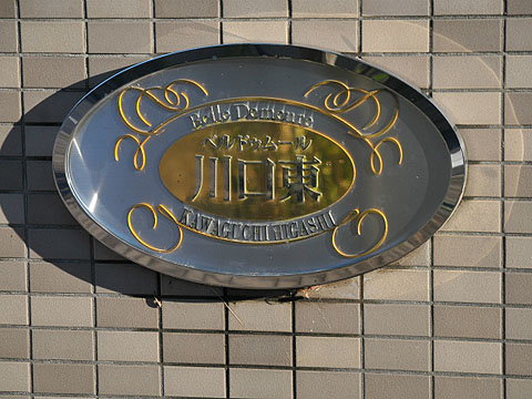 その他共用部 写真1