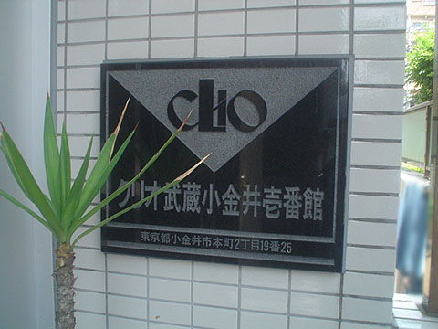 その他共用部　写真1