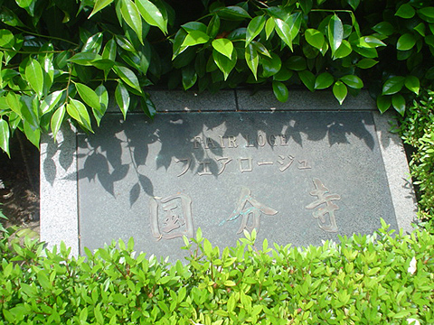 その他共用部　写真1