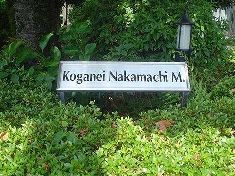 その他共用部　写真1