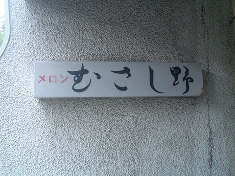 その他共用部　写真1