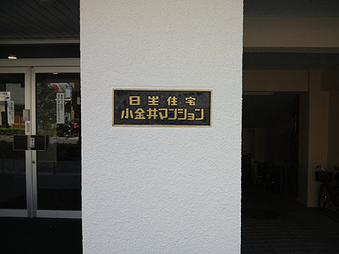 その他共用部　写真1