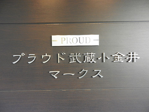 その他共用部 写真1