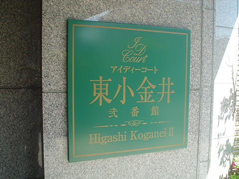 その他共用部　写真1