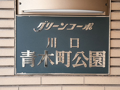 その他共用部 写真1