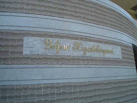 その他共用部　写真1