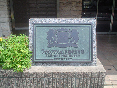 その他共用部　写真1