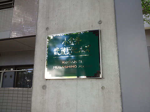 その他共用部　写真1