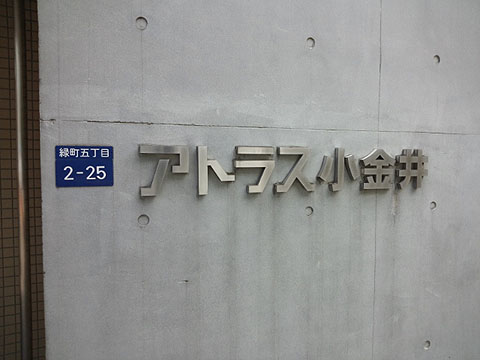 その他共用部　写真1